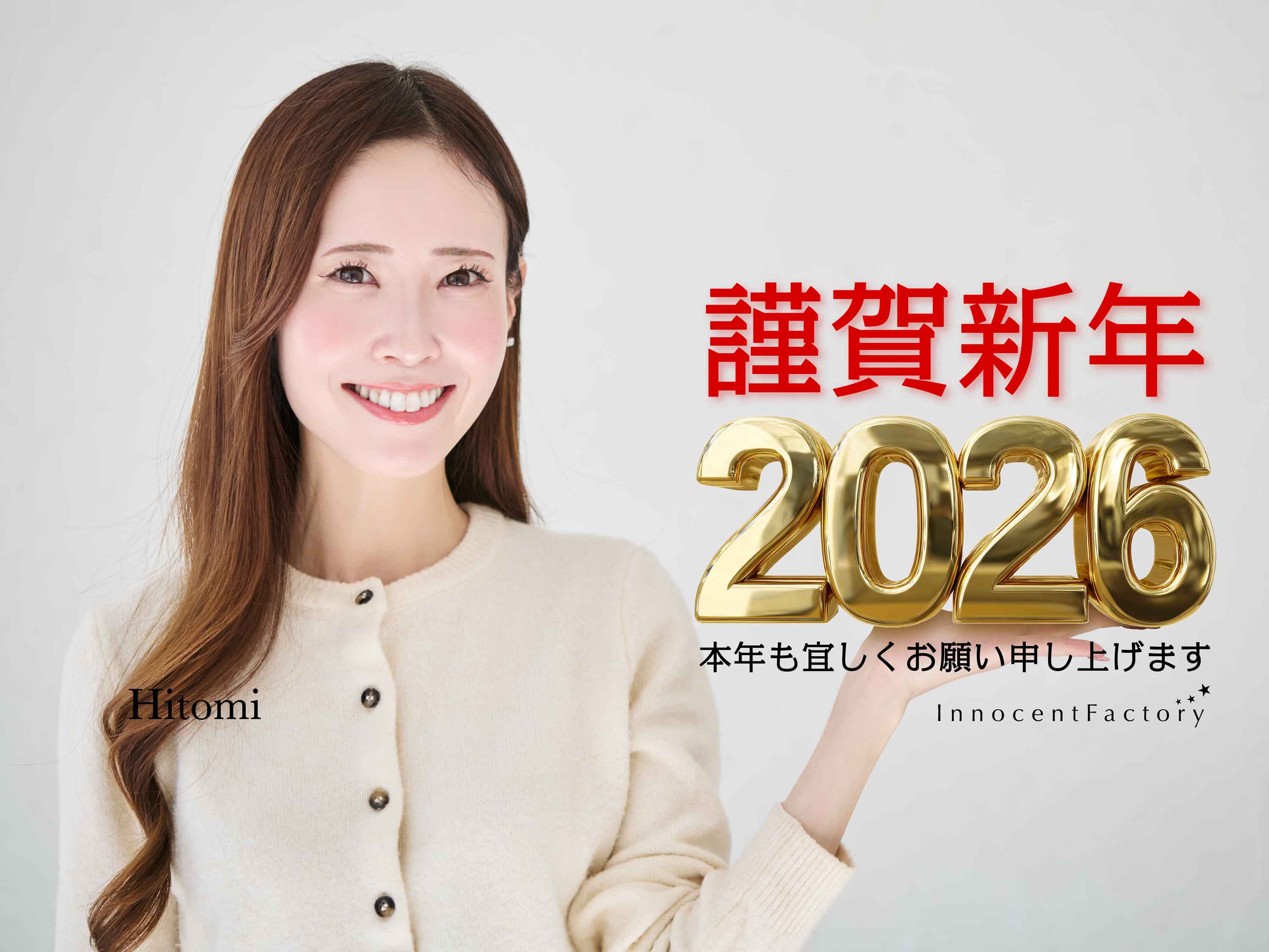 謹賀新年 2026 Hitomi